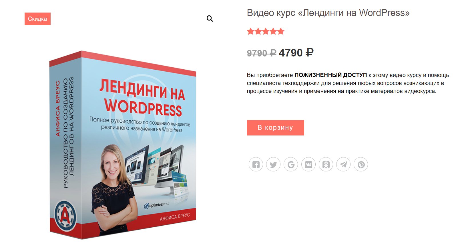Анфиса Бреус Лендинги на WordPress 2020 слив курса