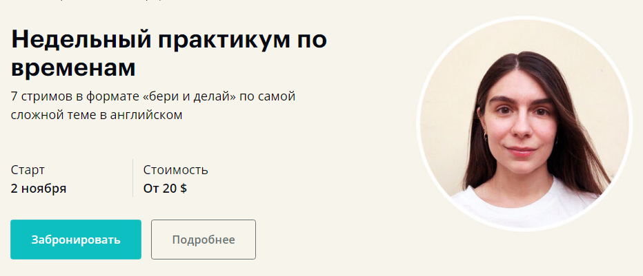 LinguaTrip Недельный практикум по временам 2020 слив курса
