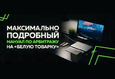 Thomas От 50.000 рублей в месяц на белой товарке 2020 скачать слив