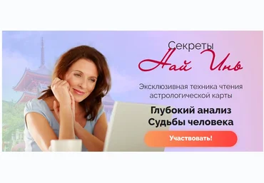 Светлана Мостовская Школа Натальи Пугачевой Най инь. Глубокий анализ судьбы человека 2021 слив
