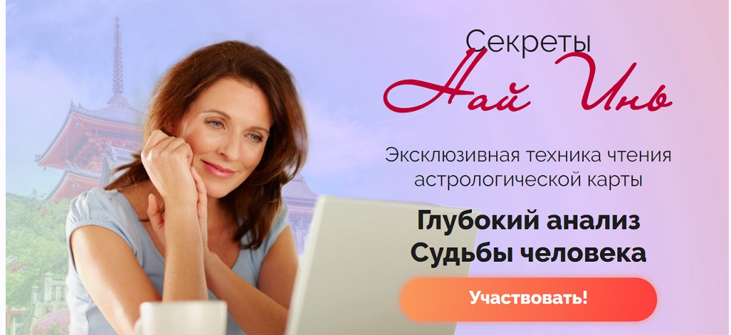 Светлана Мостовская Школа Натальи Пугачевой Най инь. Глубокий анализ судьбы человека 2021 слив курса