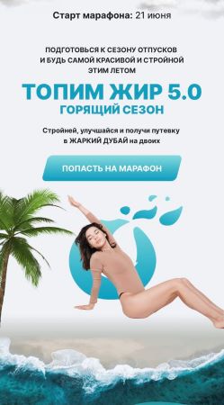 Карина Оксукпаева и Асема Тоеубаева Марафон «Топим Жир 5.0 - Горящий сезон» 2021 слив курса