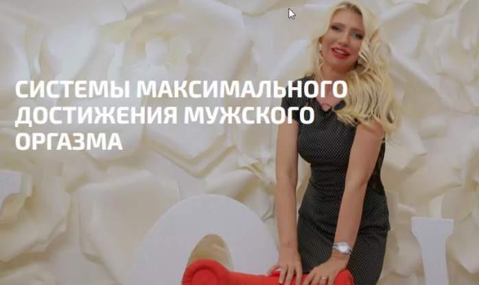 Екатерина Любимова Максимальный мужской оргазм слив курса