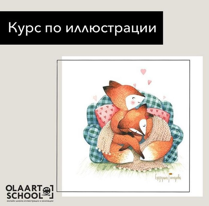 Екатерина Гончарова Курс по иллюстрации «Оранжевое настроение» 2021 слив курса