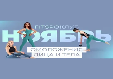 Виктория Боровская FitSpoКлуб Тренировки по абонементу.Ноябрь 2021 слив