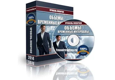 Объемы. Временные интервалы слив