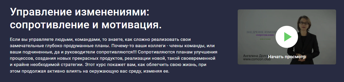 Stepik Ангелина Долгая - Управление изменениями: сопротивление и мотивация 2023 слив курса
