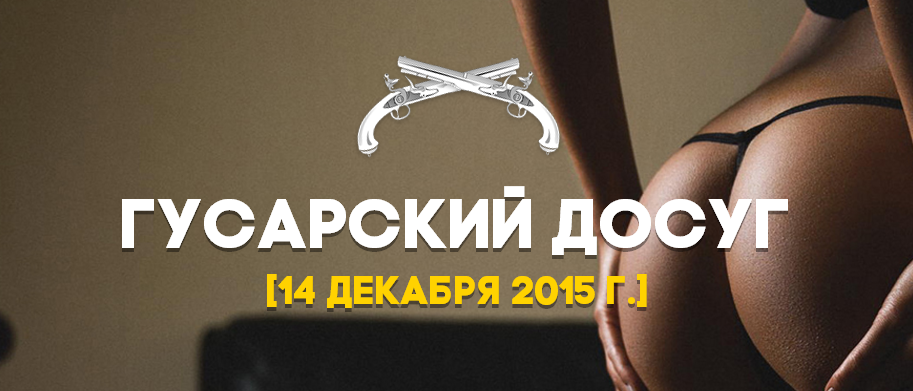 Гусарский тренинг от TheMoscowPrank слив курса