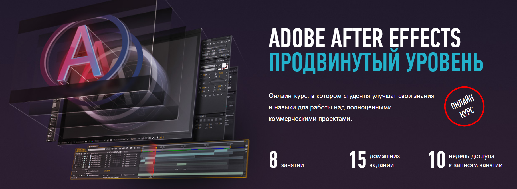Никита Чесноков Adobe After Effects Продвинутый уровень 2019 слив курса