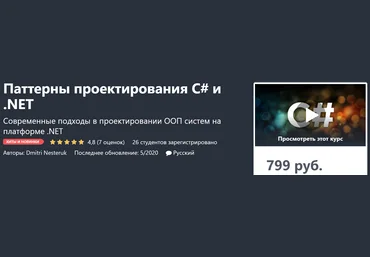 Dmitri Nesteruk Паттерны проектирования C# и .NET 2020 слив