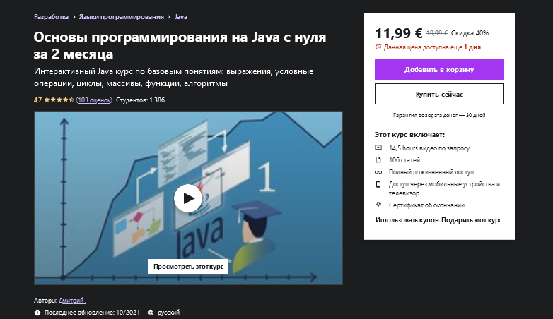 Udemy Дмитрий. - Основы программирования на Java с нуля за 2 месяца 2021 слив курса