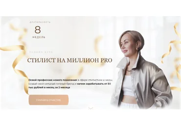 Наталья Зуева Стилист на миллион PRO 2023 слив
