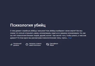 Artur Bobrov Stepik Психология убийц 2023 слив