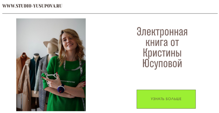 Кристина Юсупова Шитье Электронная книга Studio.Yusupova. Май-Июль 2024 слив курса