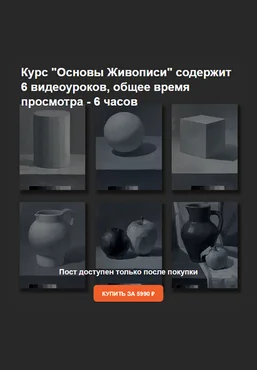 Евгений Цирин Основы Живописи 2023 слив