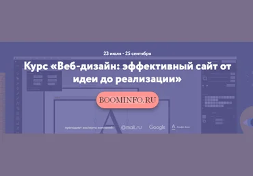 Нетология Веб-дизайн: Эффективный сайт от идеи до реализации слив
