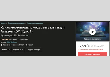 Oleksii Kholiavko Как самостоятельно создавать книги для Amazon KDP Курс 1 2020 слив