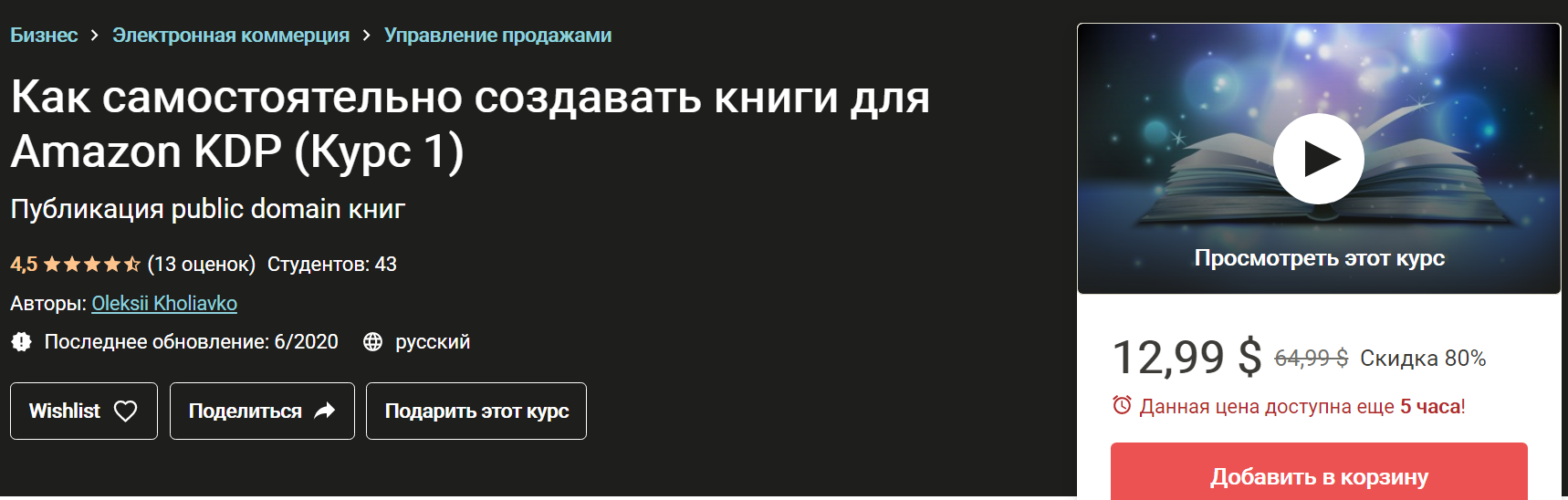 Oleksii Kholiavko Как самостоятельно создавать книги для Amazon KDP Курс 1 2020 слив курса