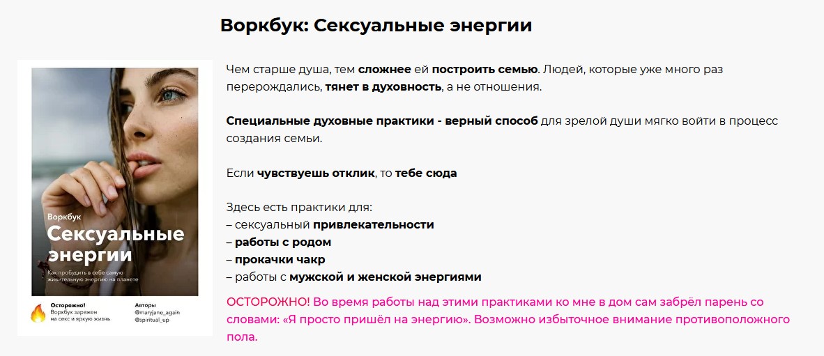 maryjane_again Воркбук «Сексуальные энергии» 2021 слив курса