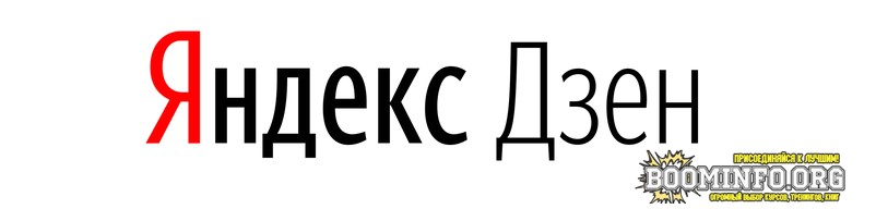 bergut 12.000₽ в неделю на продажах аккаунтов «Яндекс.Дзен» 2021 слив курса