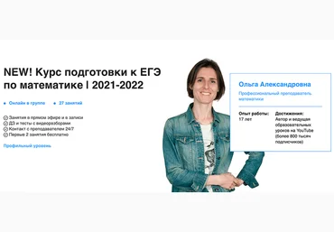 Ольга Александровна TutorOnline Курс подготовки к ЕГЭ по математике 2021-2022 слив
