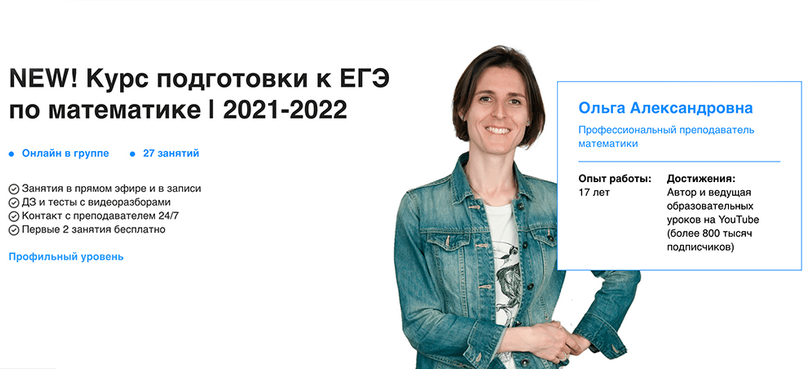 Ольга Александровна TutorOnline Курс подготовки к ЕГЭ по математике 2021-2022 слив курса