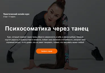 teleska.psy Практический онлайн курс «Психосоматика через танец» 2022 слив