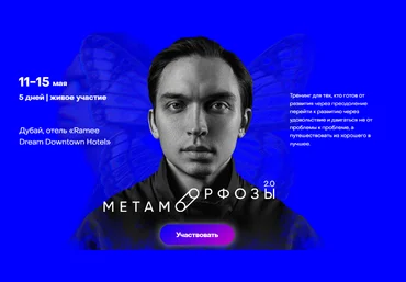 Петр Осипов Метаморфозы 2.0. Дубай. Тариф - Standart 2022 слив