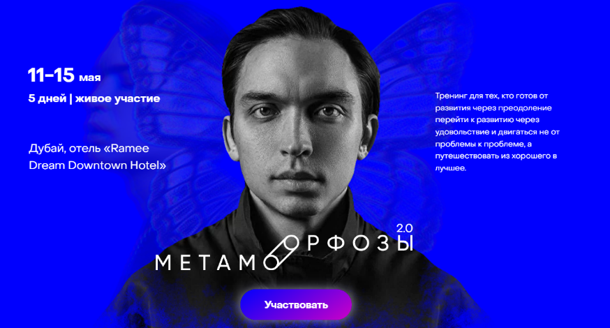 Петр Осипов Метаморфозы 2.0. Дубай. Тариф - Standart 2022 слив курса