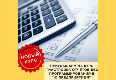Гончаров Дмитрий Настройка отчетов без программирования в «1С:Предприятие 8» 2023 слив