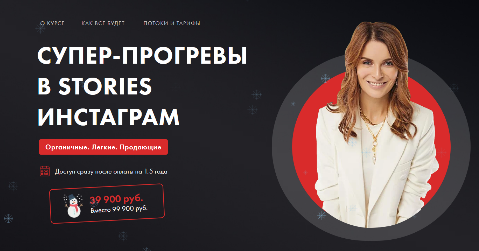 Маргарита Былинина Супер-прогревы в stories инстаграм 2022 слив курса