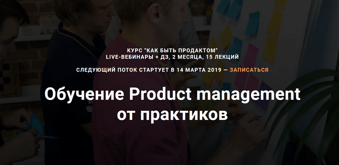 Product Star Обучение Product management от практиков 2019 слив курса