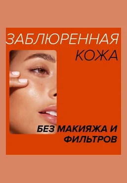 Наталья Bbos Гайд по чистой коже Blur face 2024 скачать слив