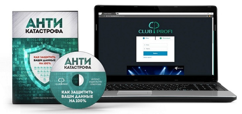 Антикатастрофа - Клабпрофи 2017 слив курса