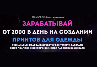 Ольга Ганиева Зарабатывай на создание принтов для одежды 2019 слив
