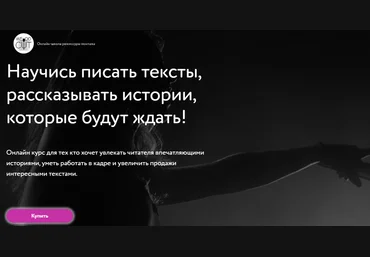 Регина Орехова Научись писать тексты, рассказывать истории, которые будут ждать! 2020 слив