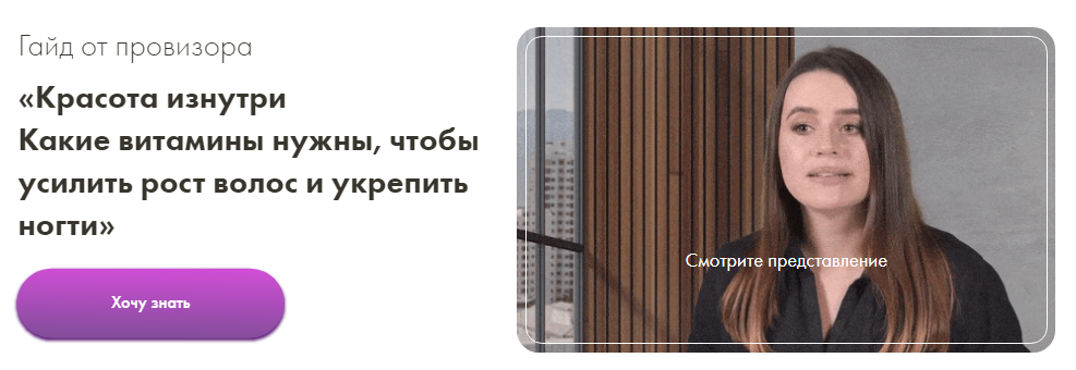 Хворост Гайд «Красота изнутри. Какие витамины нужны, чтобы усилить рост волос и укрепить ногти» слив курса