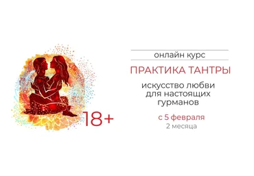 Байба Стурите Практика тантры. 2 часть курса 2021 слив
