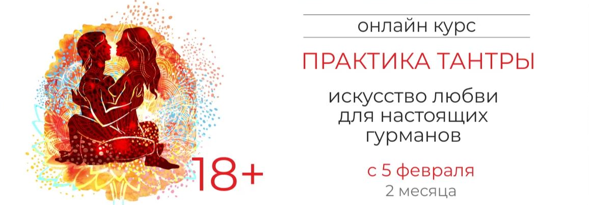 Байба Стурите Практика тантры. 2 часть курса 2021 слив курса