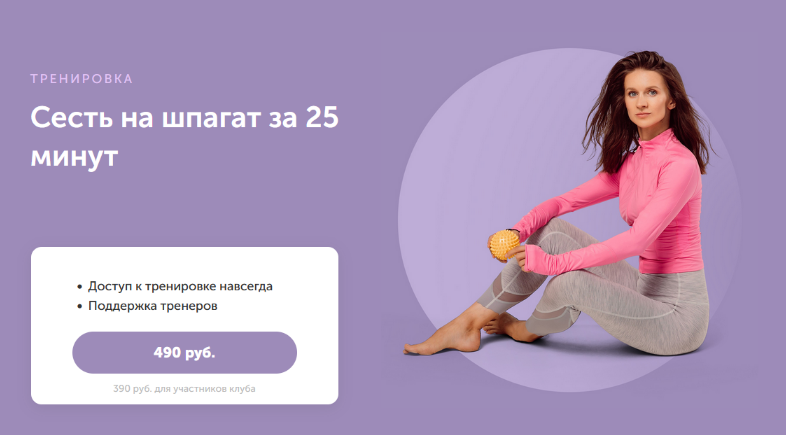 Виктория Боровская FitSpoКлуб Сесть на шпагат за 25 минут 2023 слив курса