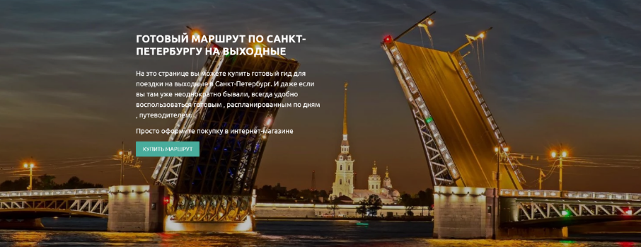trip guru Санкт-Петербург на 2-3 дня 2024 слив курса