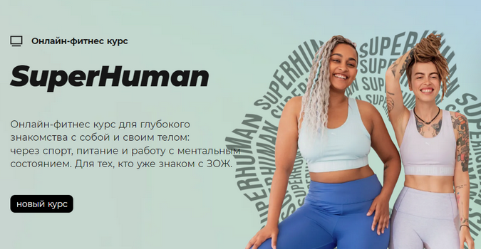 Ольга Маркес #Sekta SuperHuman 2024 слив курса
