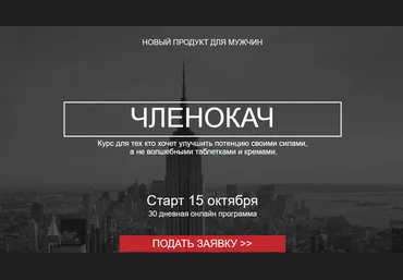 Екатерина Сырых Членокач. Тренинг для мужчин слив