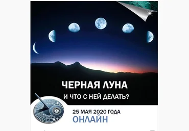 Константин Дараган Черная Луна. Что с ней делать? 2020 слив