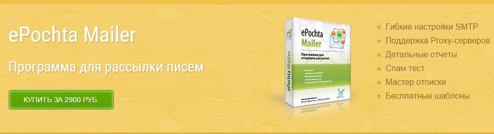 ePochta Mailer 9.02 - Crack слив курса