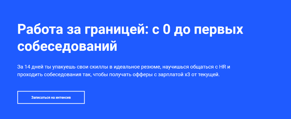 Андрей Новиков Работа за границей: с 0 до первых собеседований за 10 дней 2023 слив курса