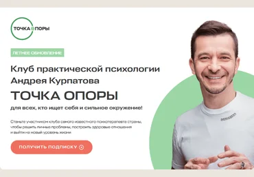 Андрей Курпатов Социальный интеллект 2023 слив