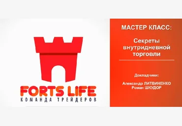 Как определить точки входа в сделку — секреты внутридневной торговли слив