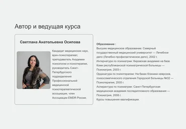 Светлана Осипова ДПДГ терапия сложных клинических случаев. Семинар 12025 слив