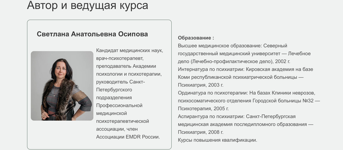 Светлана Осипова ДПДГ терапия сложных клинических случаев. Семинар 12025 слив курса